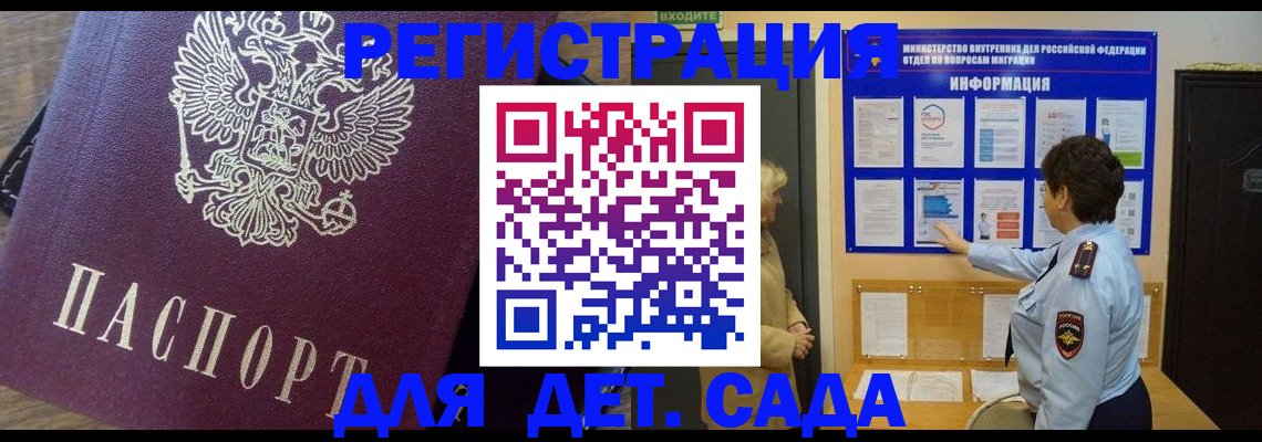 регистрация для дет. сада в Заринске