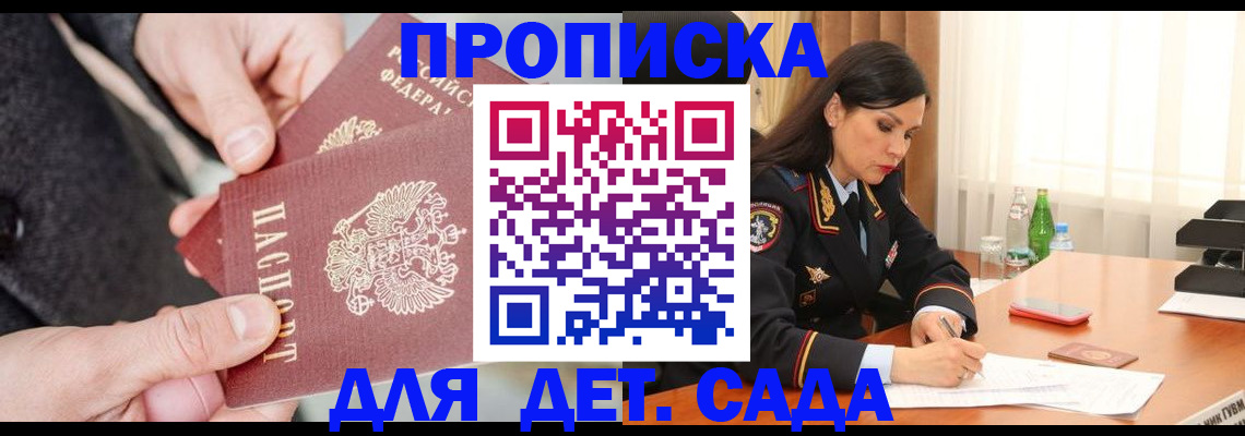 купить прописку в Заринске