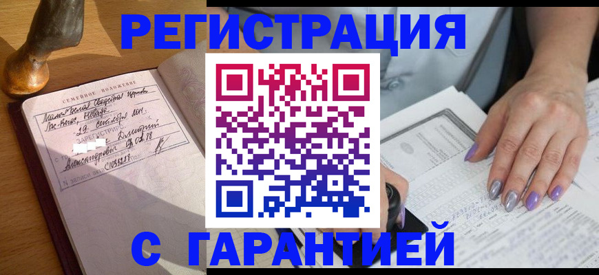 прописка ребенка в Заринске