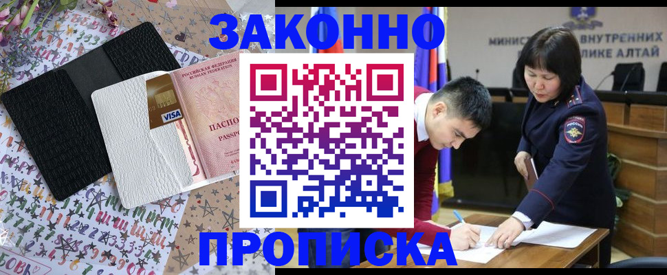 прописка для школы в Заринске